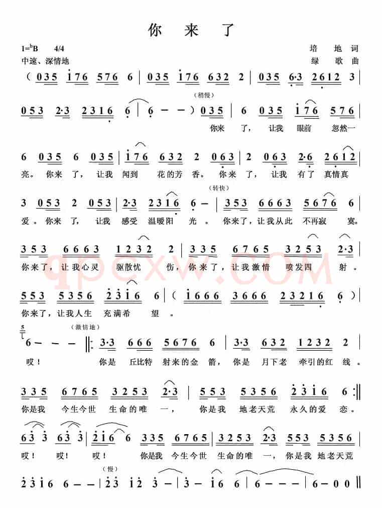 你来了（培地词 绿歌曲）