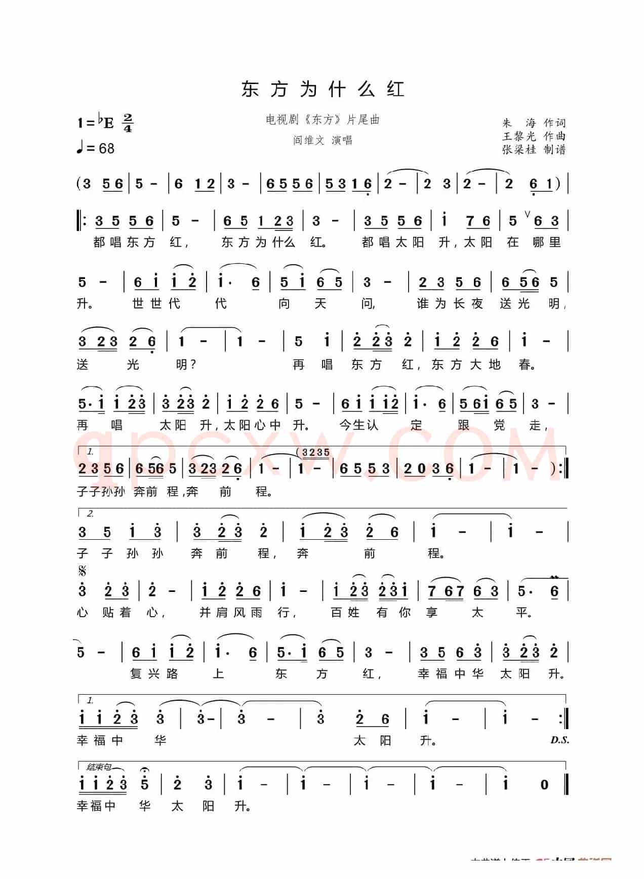 东方为什么红（电视剧《东方》片尾曲）