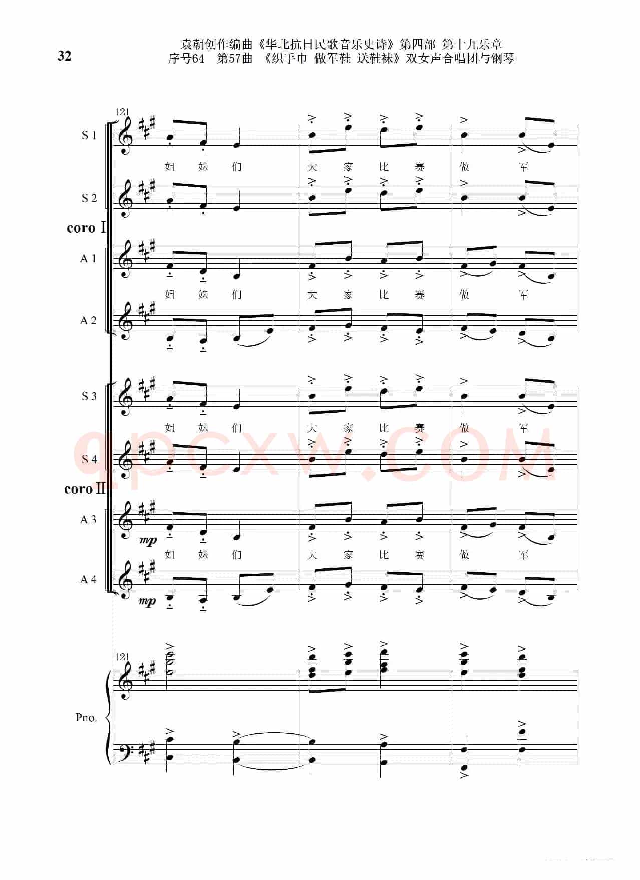序号64第57曲《织手巾 做军鞋 送鞋袜》双女声合唱与钢琴