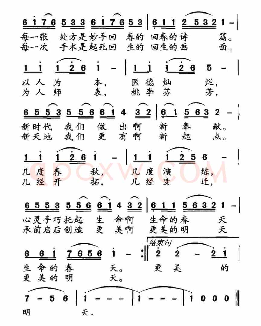 托起生命的春天