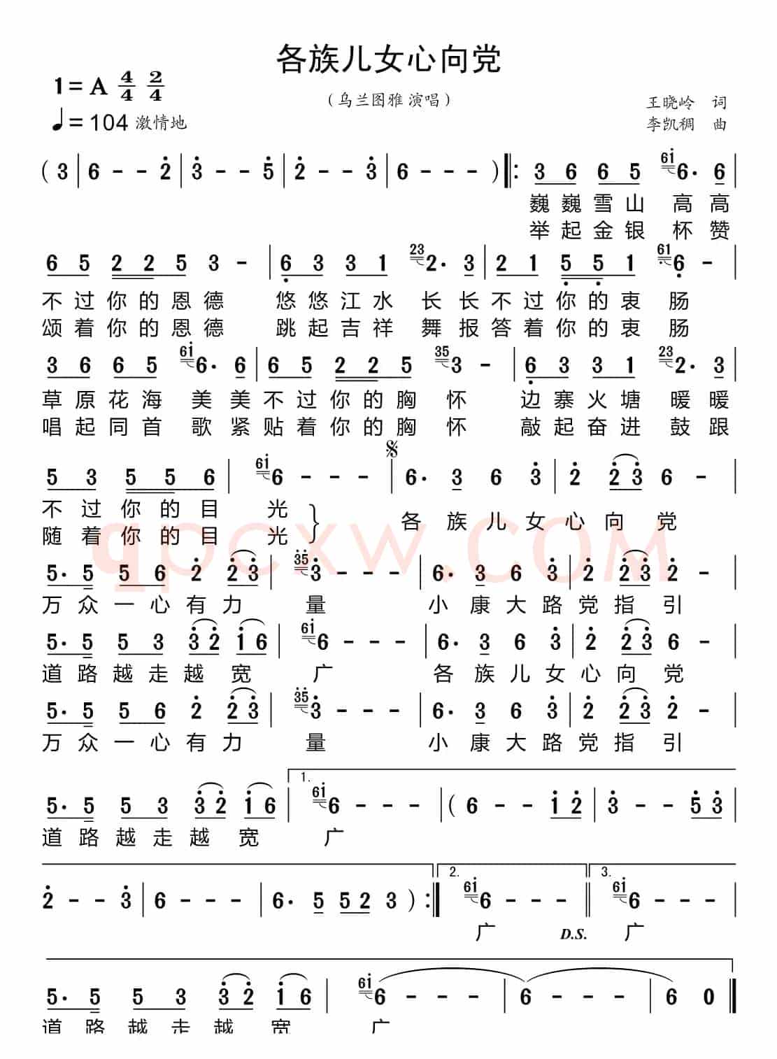 各族儿女心向党
