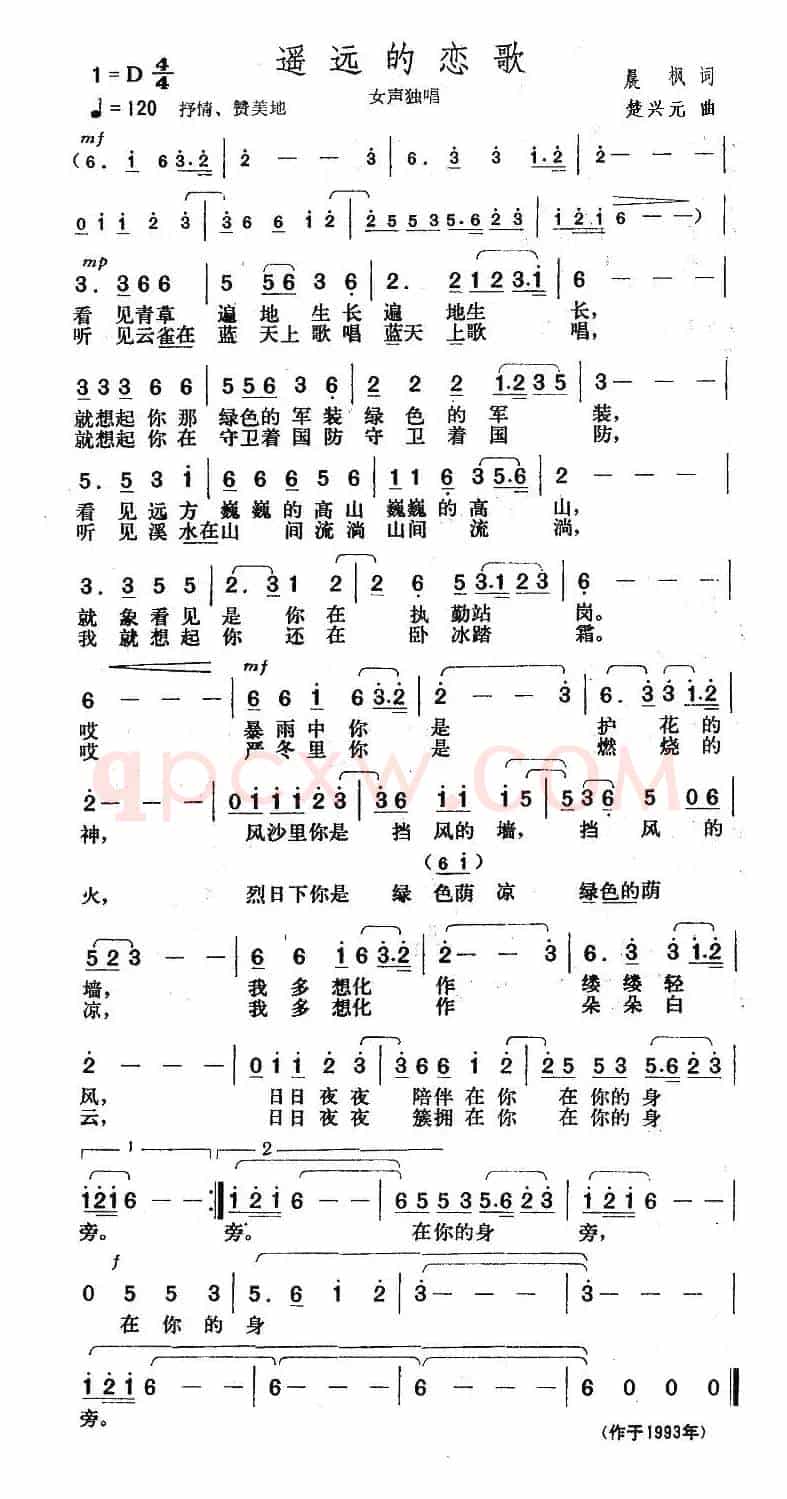 遥远的恋歌