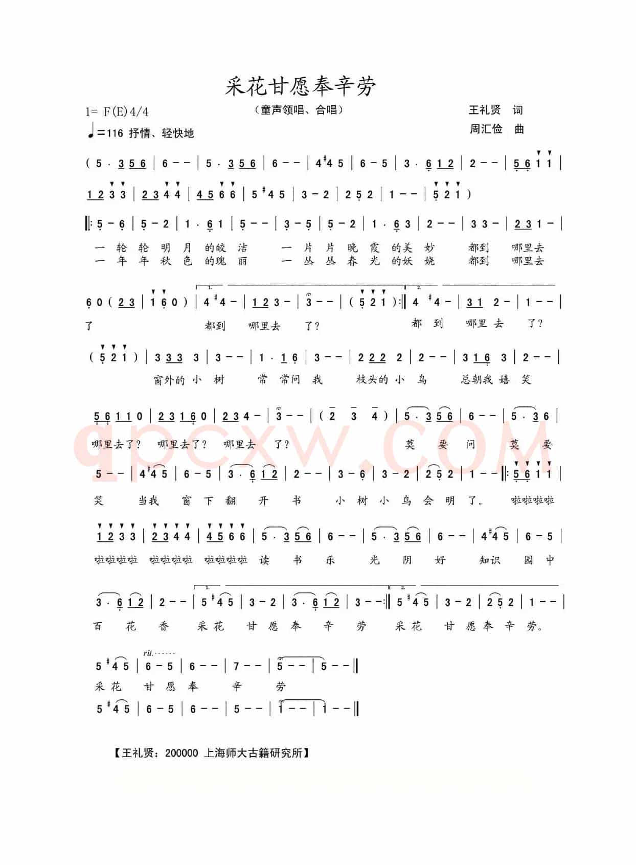 采花甘愿奉辛劳（童声领唱、合唱）
