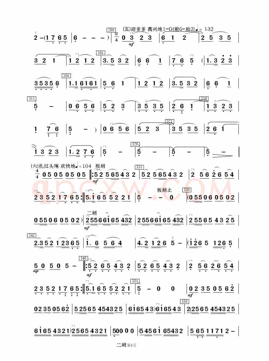 《白毛女》选曲（民乐合奏分谱）