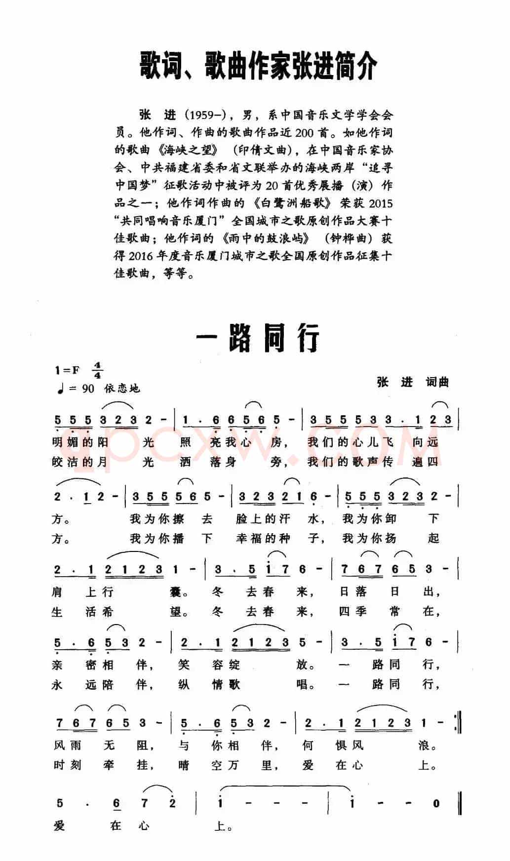 一路同行（张进 词曲）
