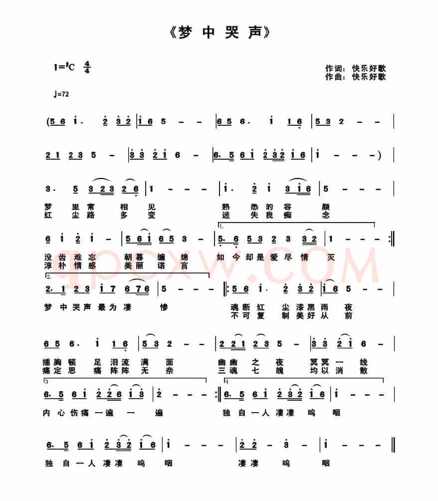 梦中哭声