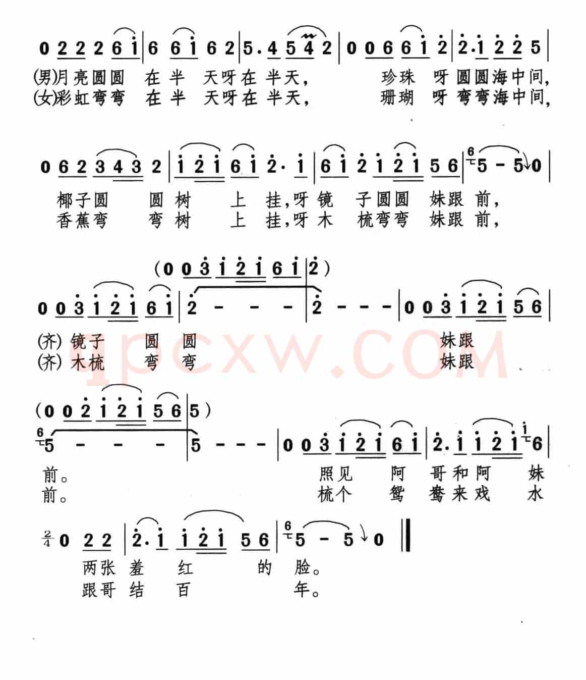 阿妹跟哥结百年