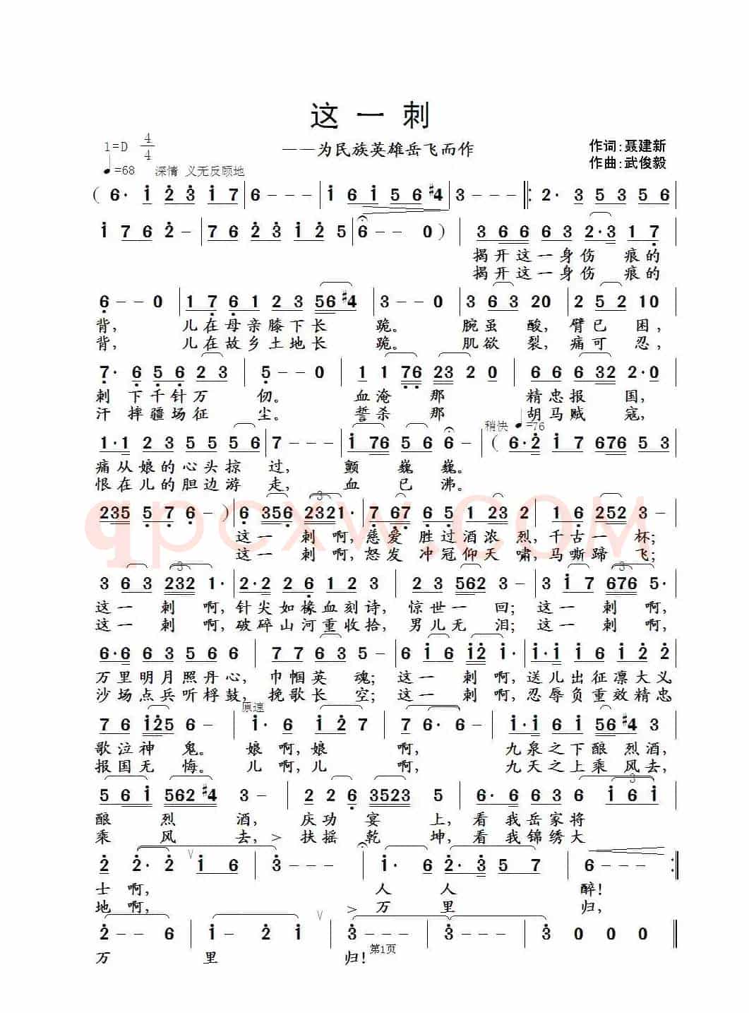 这一刺