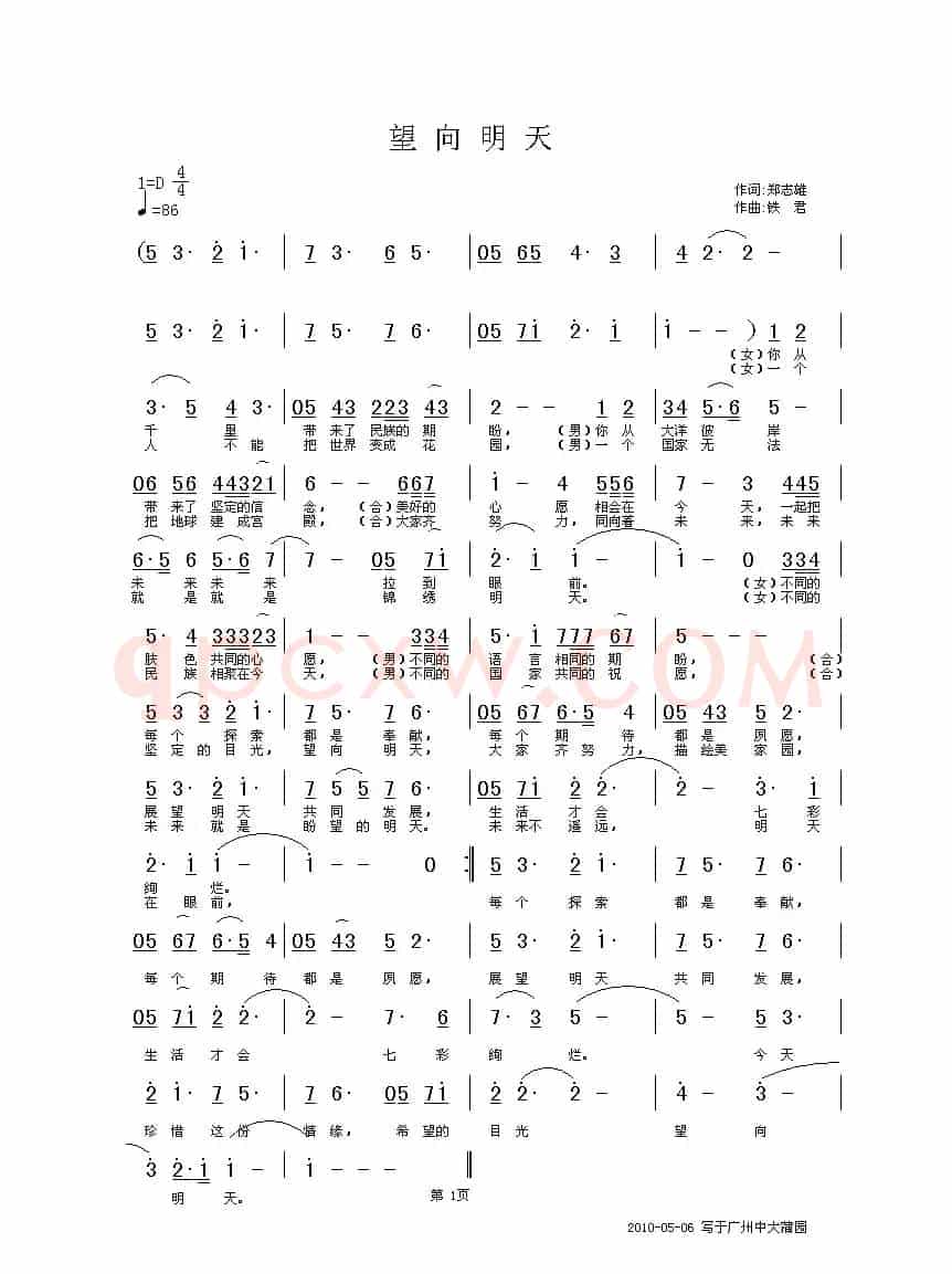 望向明天（郑志雄词 铁君曲）