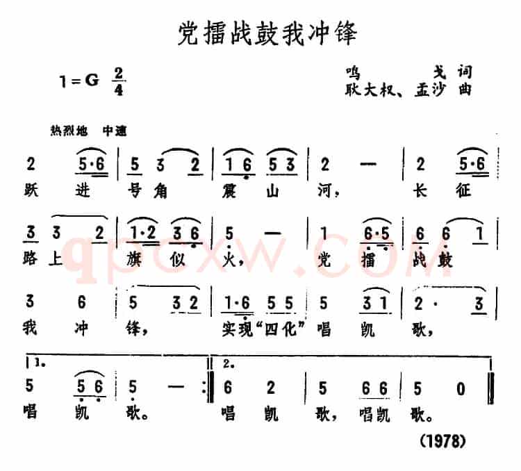党擂战鼓我冲锋 