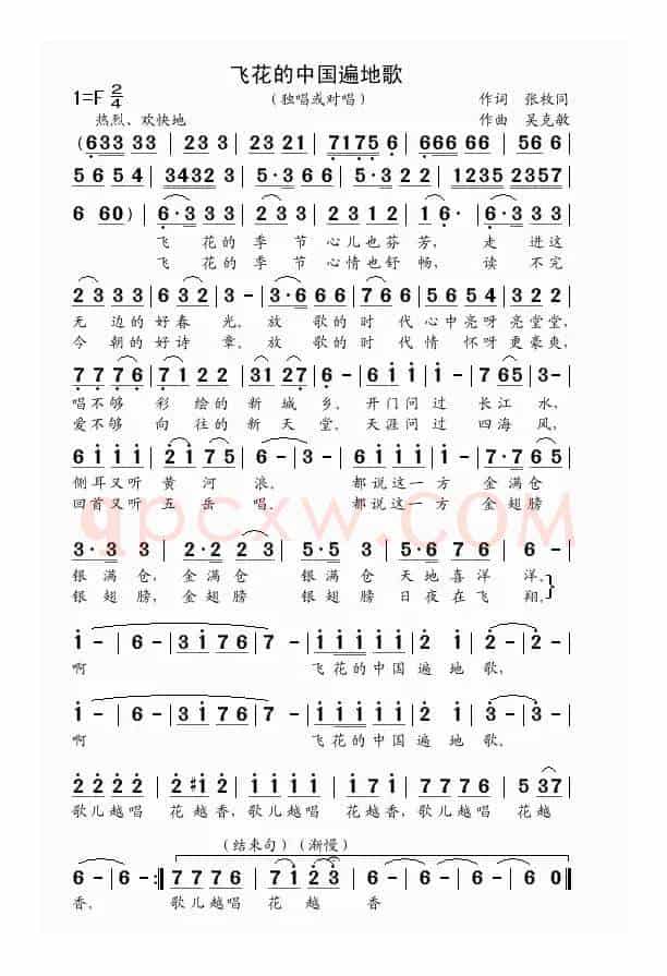 飞花的中国遍地歌（张枚同词 吴克敏曲）