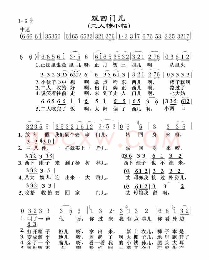 双回门(二人转小帽)0102