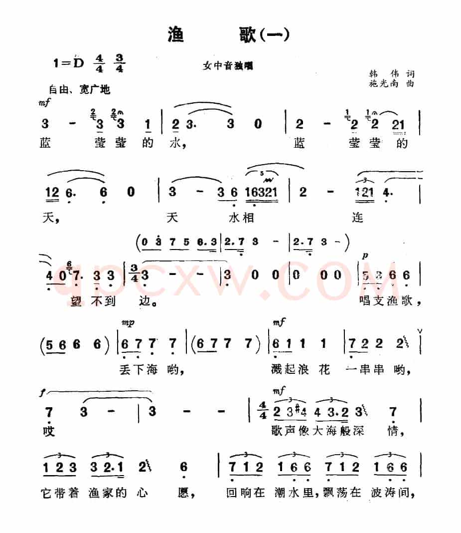 渔歌(一)(电影《海上生明月》插曲)