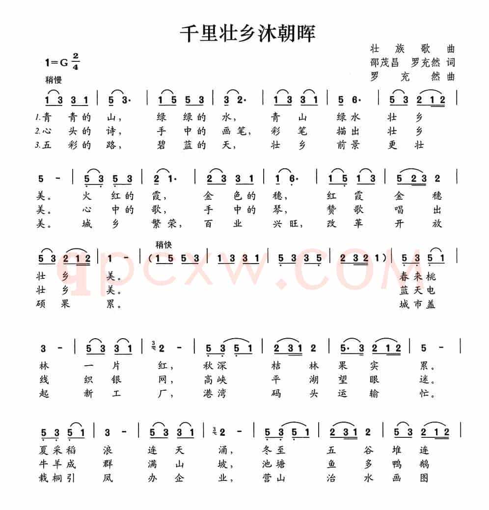 千里壮乡沐朝晖