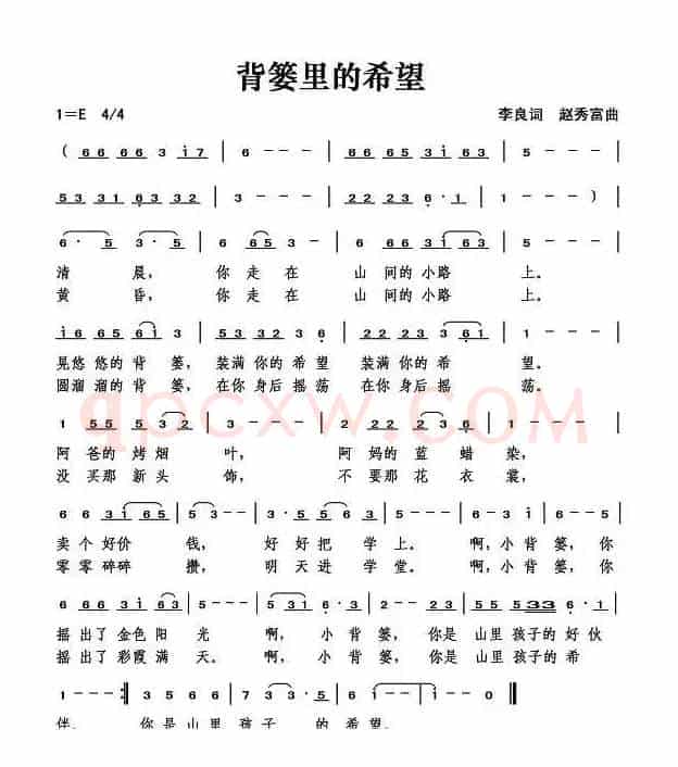 背篓里的希望