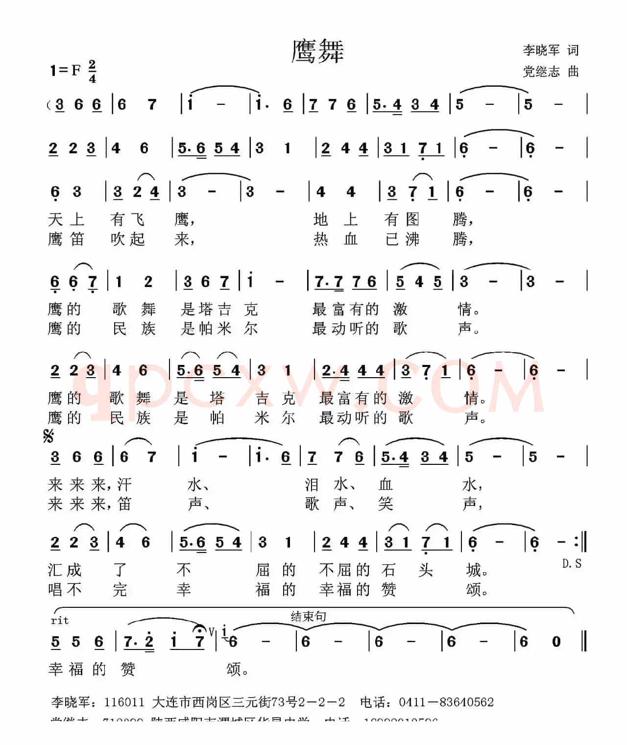 鹰舞 