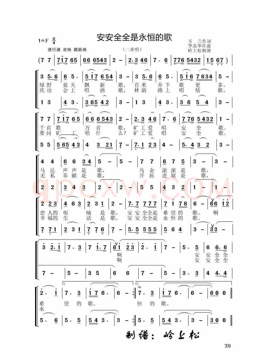 安安全全是永恒的歌（李晶华专辑）