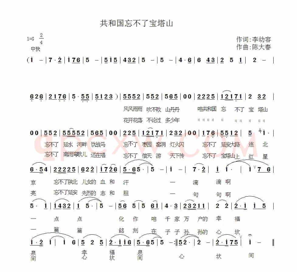 共和国忘不了宝塔山（李幼容词 陈大春曲）