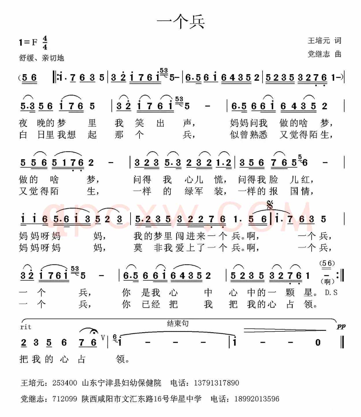 一个兵（王培元词 党继志曲）