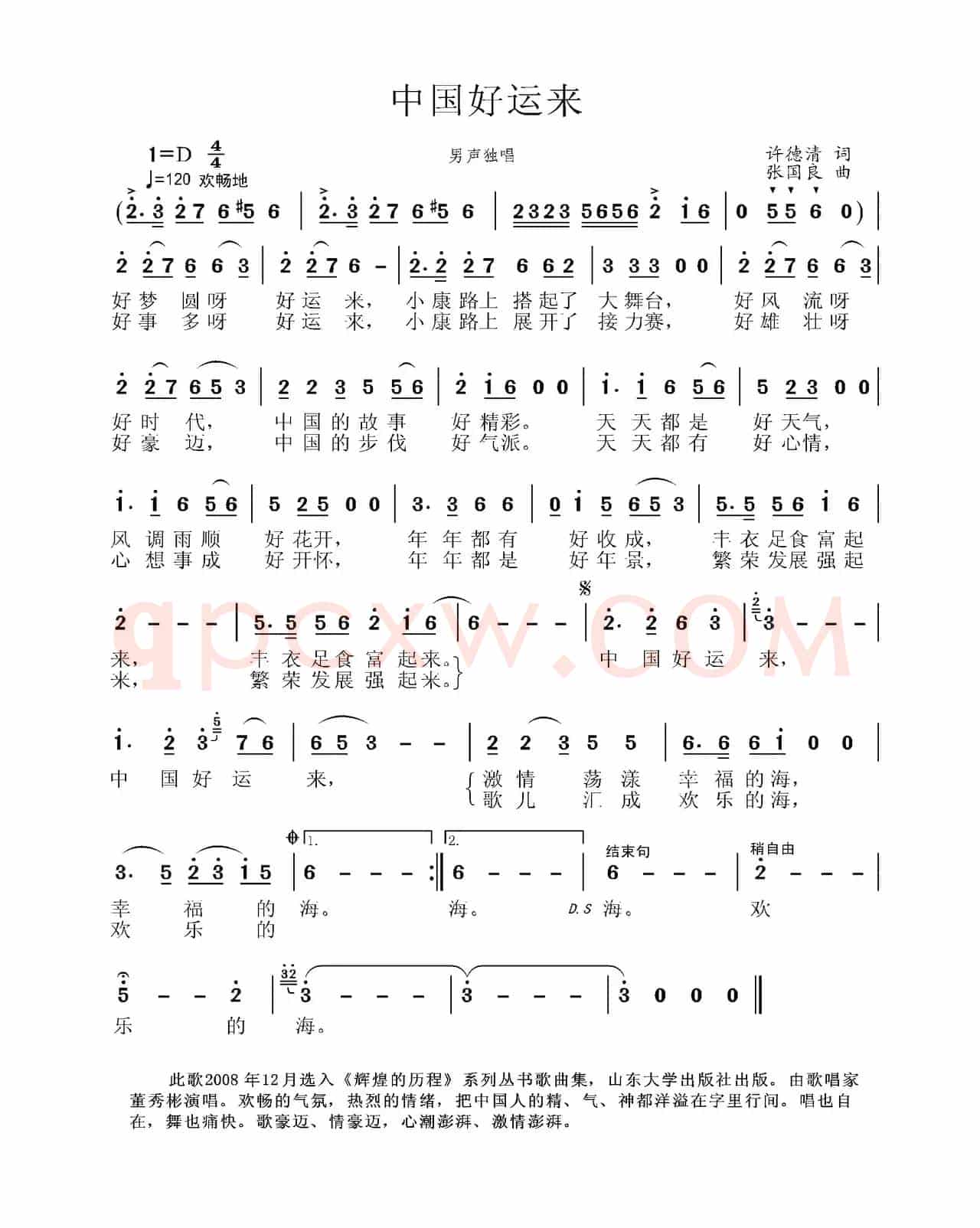中国好运来（许德清词 张国良曲）