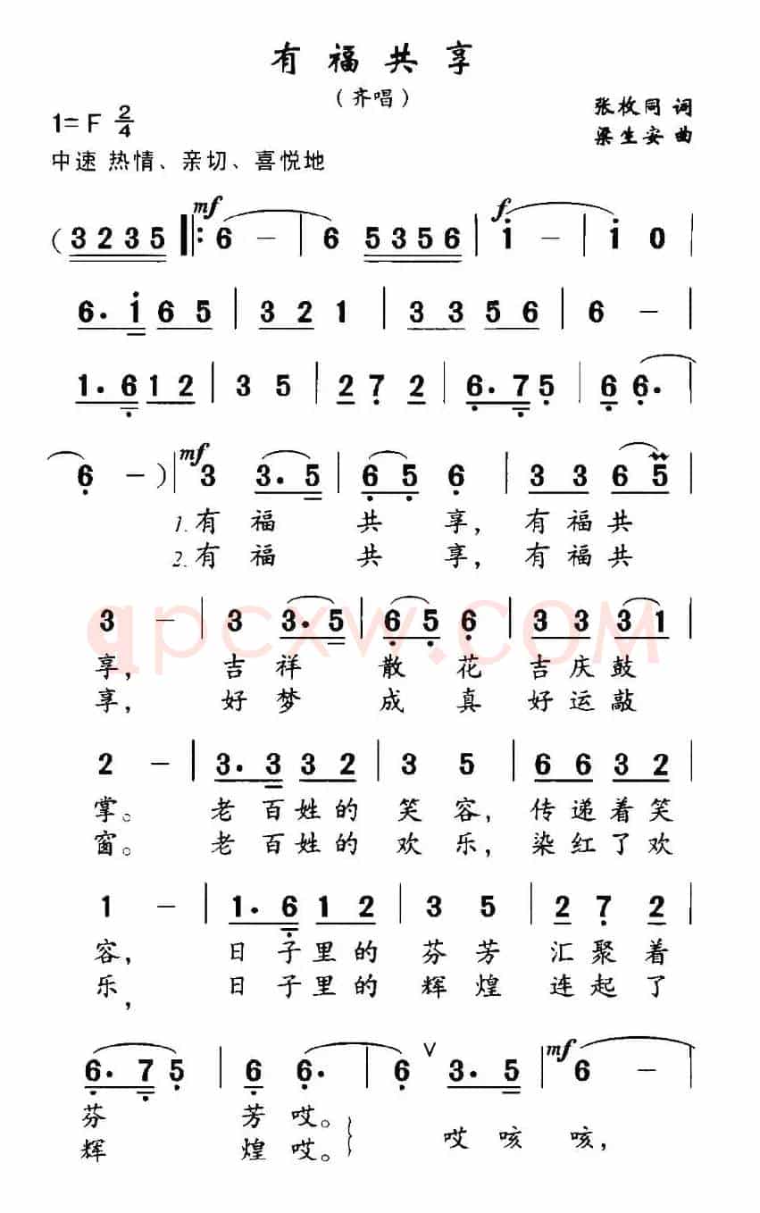 有福共享（张枚同词 梁安生曲）