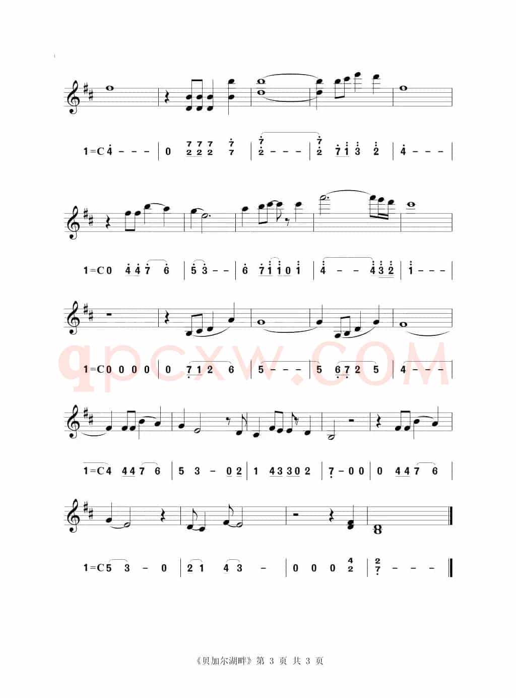 贝加尔湖畔 固定唱名版（小提琴练习曲）