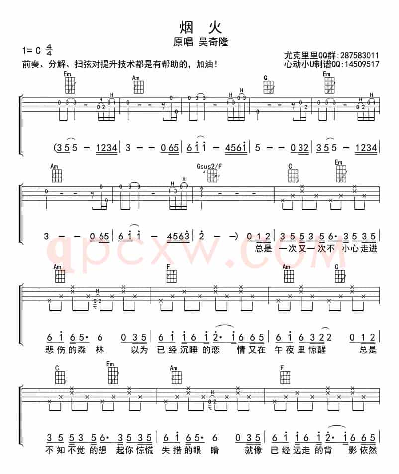 烟火（ukulele四线谱）