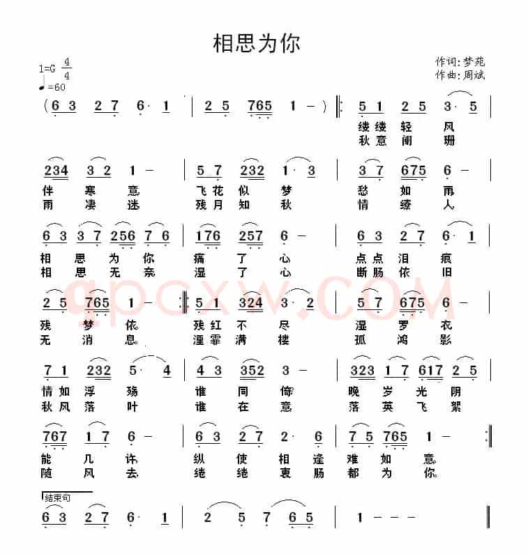 相思为你