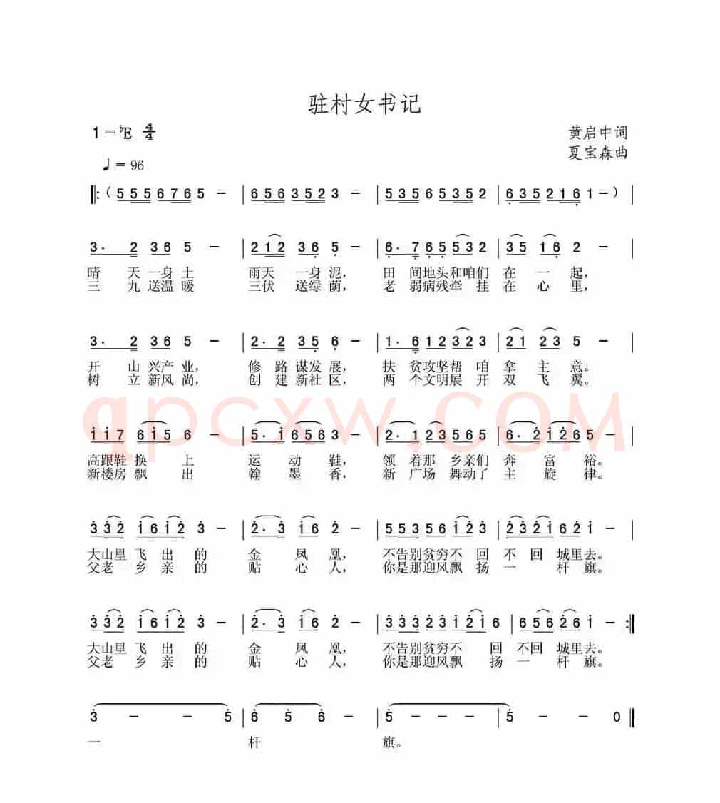 驻村女书记