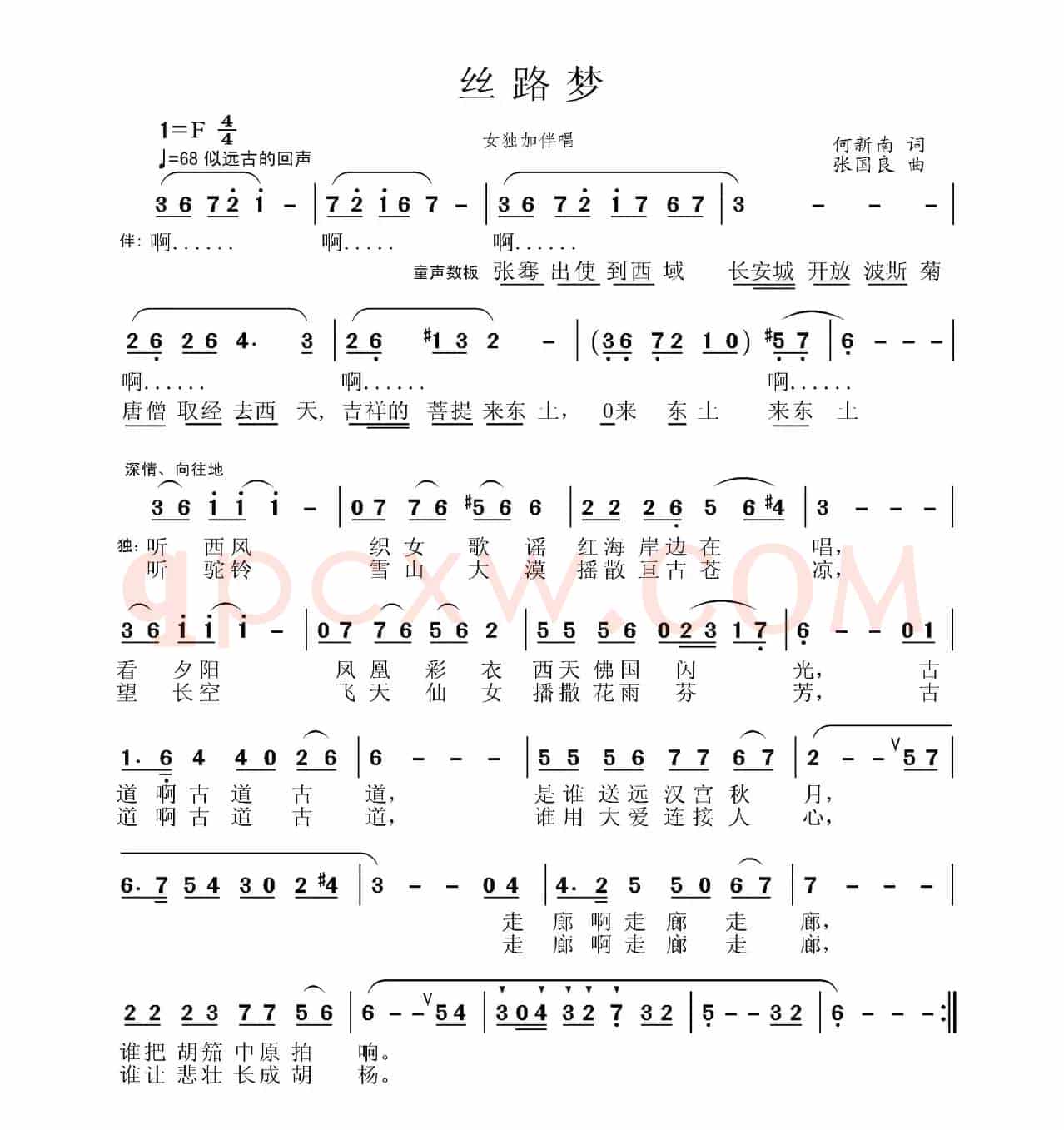 丝路梦（何新南词 张国良曲）