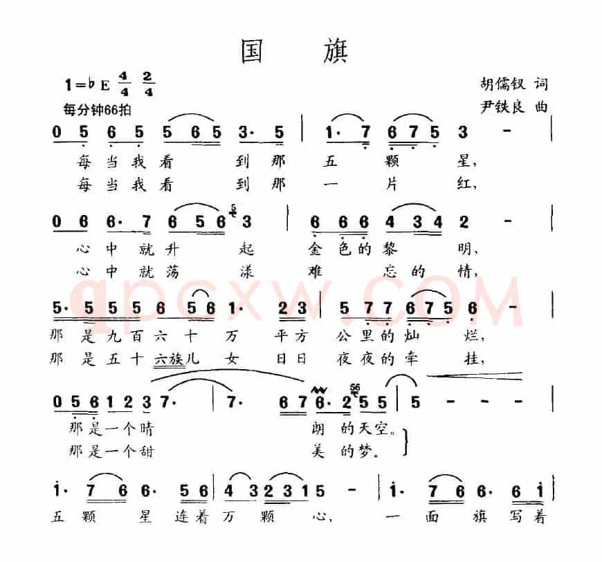 国旗（胡儒钗词 尹铁良曲）