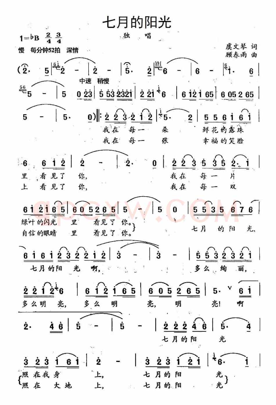 七月的阳光(虞文琴词 顾春雨曲)
