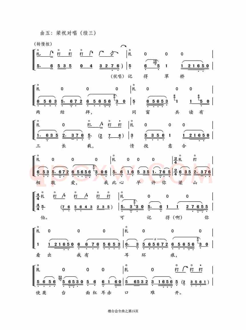 越剧折子戏《楼台会》鼓板与唱腔之曲五