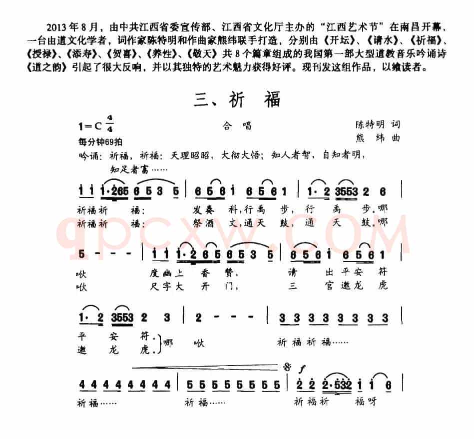 道之韵 三、祈福