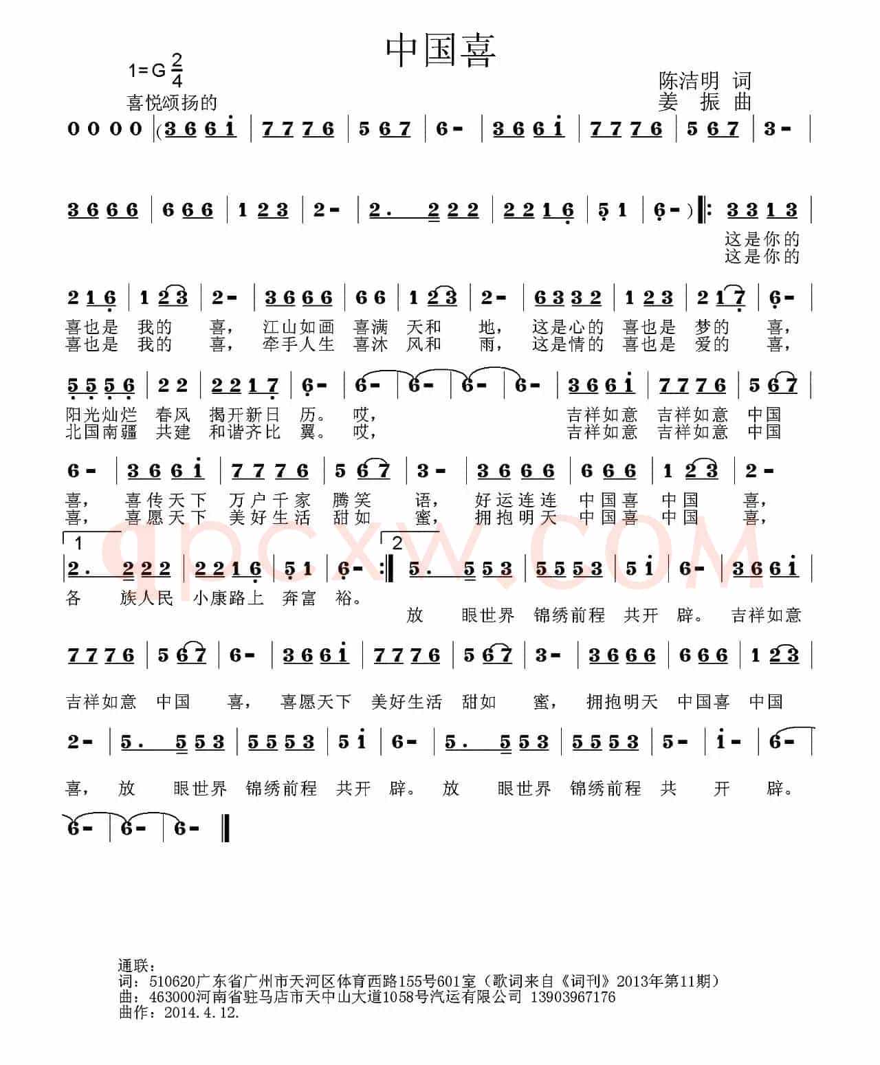 中国喜（陈洁明词 姜振曲）