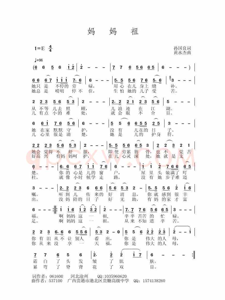 妈妈祖（孙国良词 黄永杰曲）
