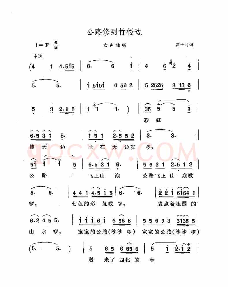 公路修到竹楼边