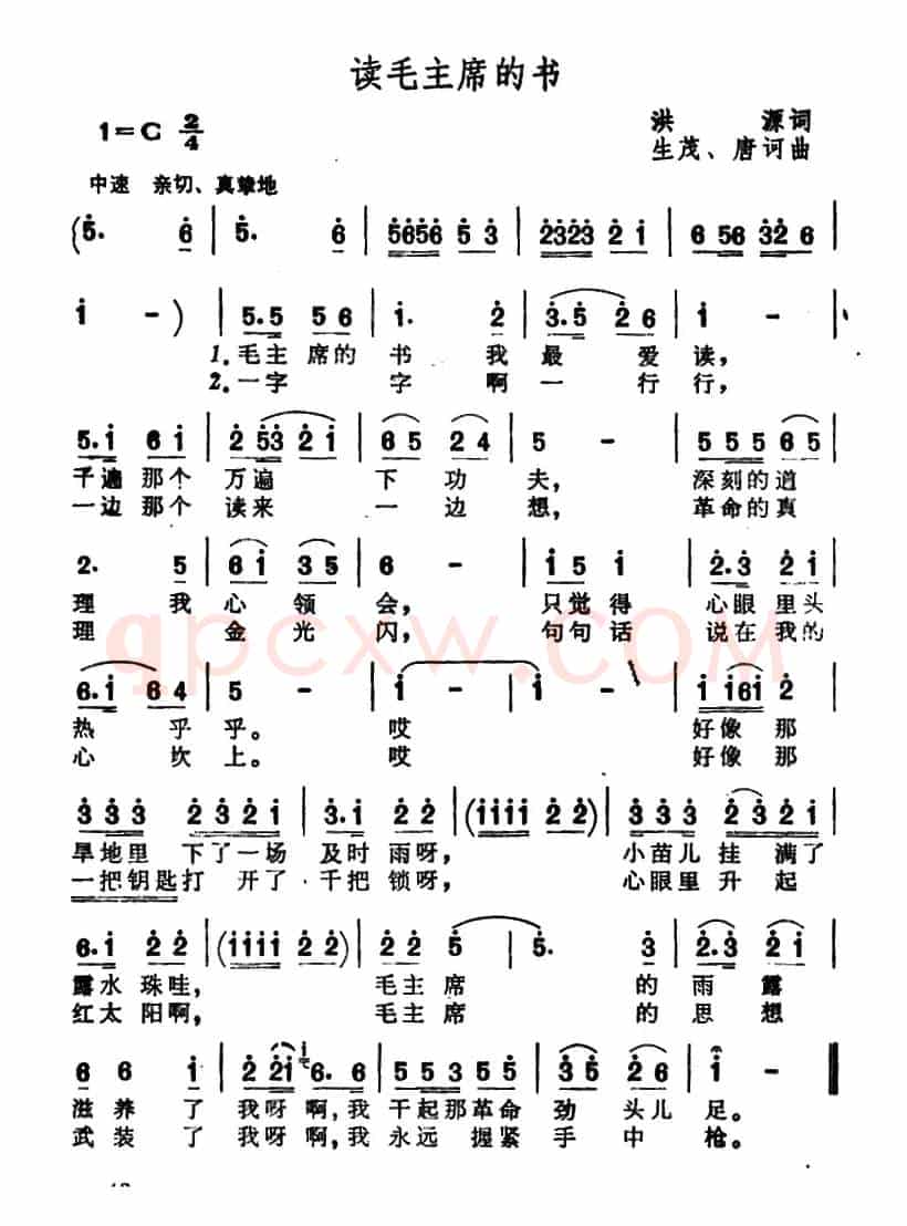 读毛主席的书
