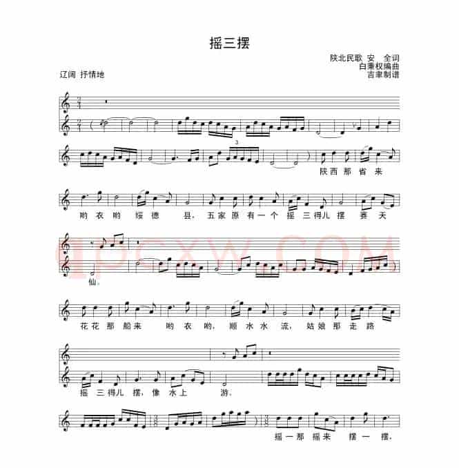 摇三摆（安全词 白秉权曲）