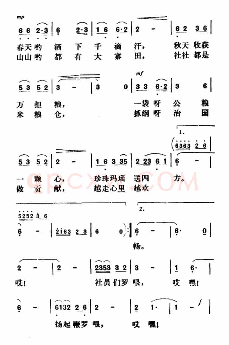 赶着马儿送公粮