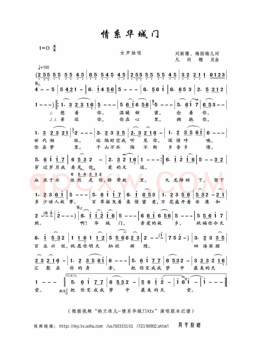 情系华城门（刘新圈、梅园梅儿词 凡间精灵曲）