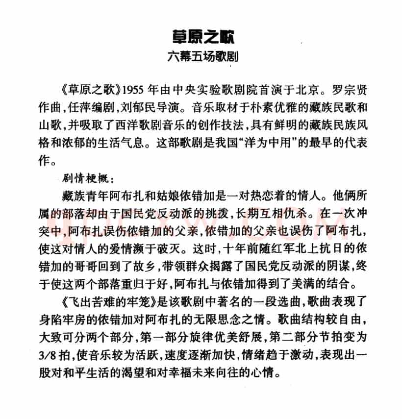 飞出这苦难的牢笼（歌剧《草原之歌》选曲之十）