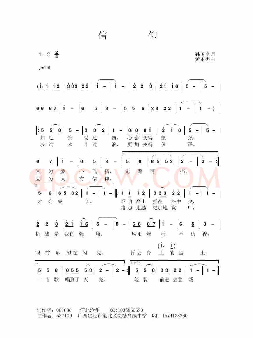 信仰（孙国良词 黄永杰曲）