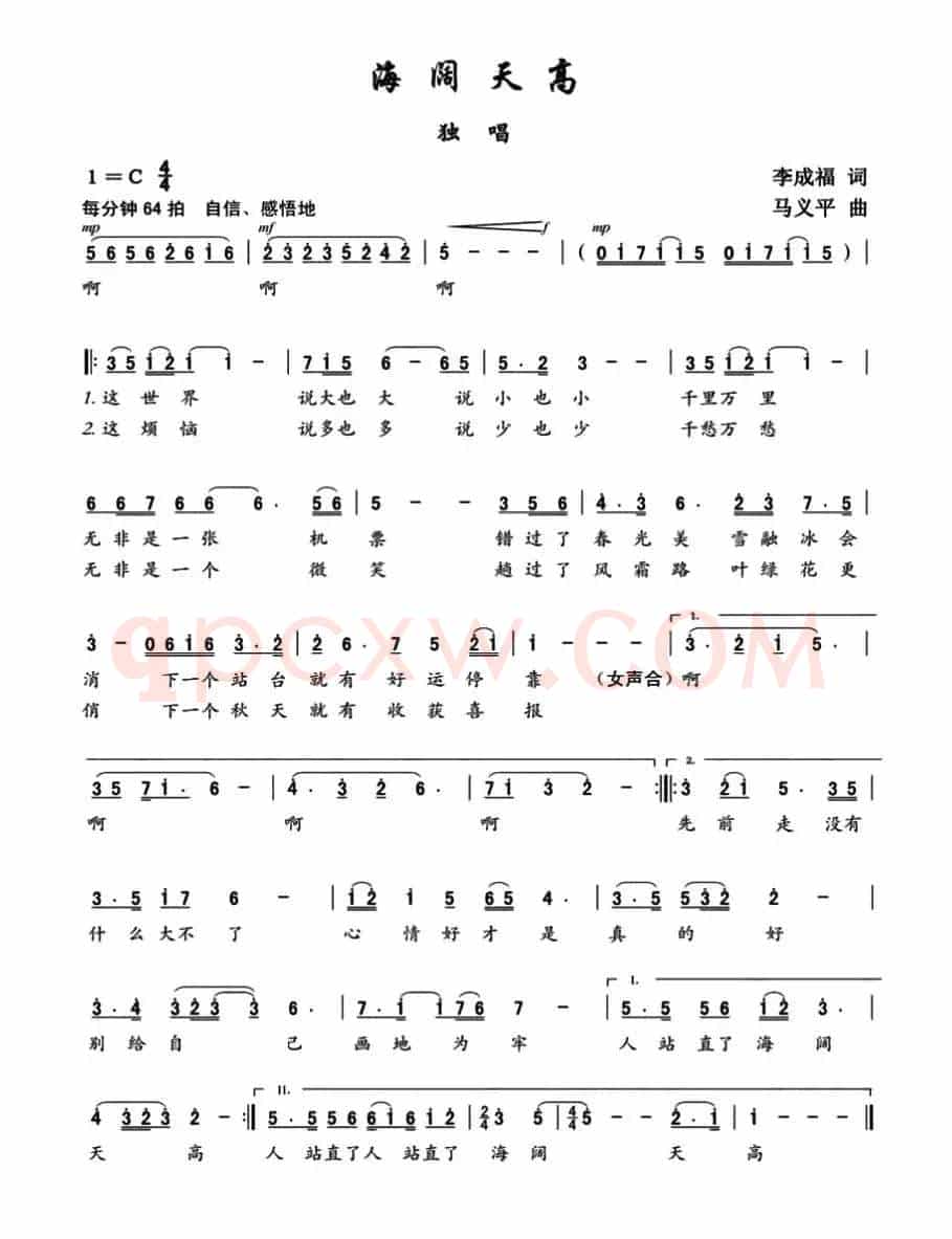 海阔天高（李成福词 马义平曲）