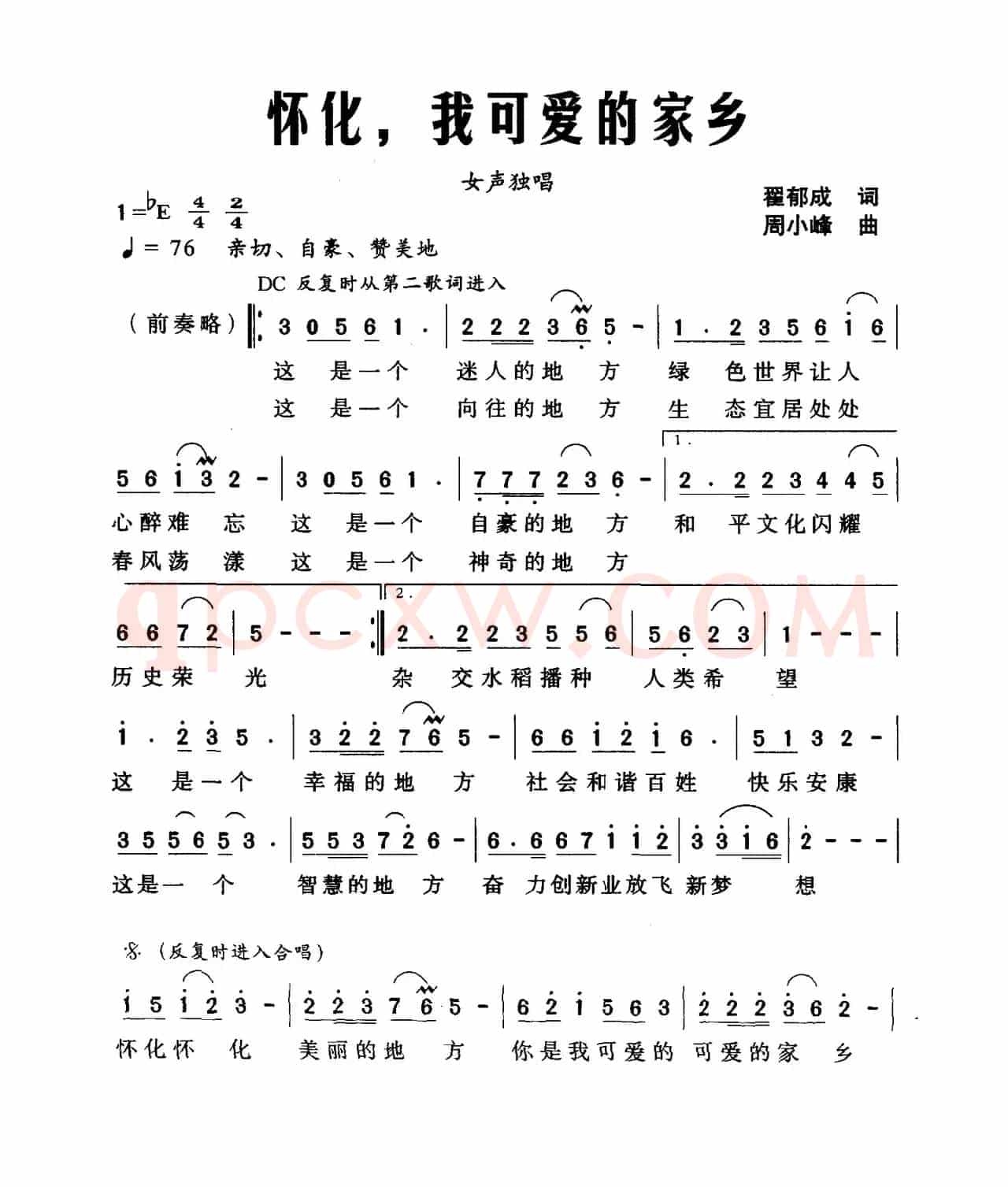 怀化，我可爱的家乡