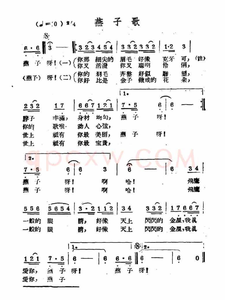 燕子歌（哈萨克民歌）
