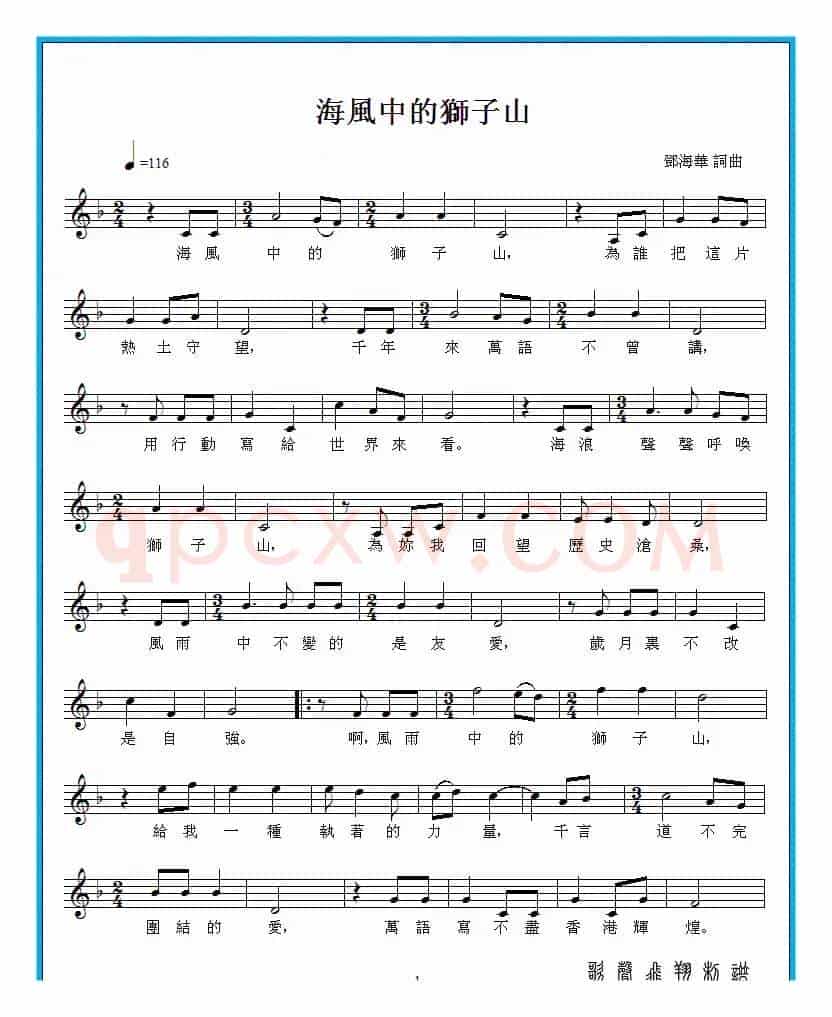 海风中的狮子山