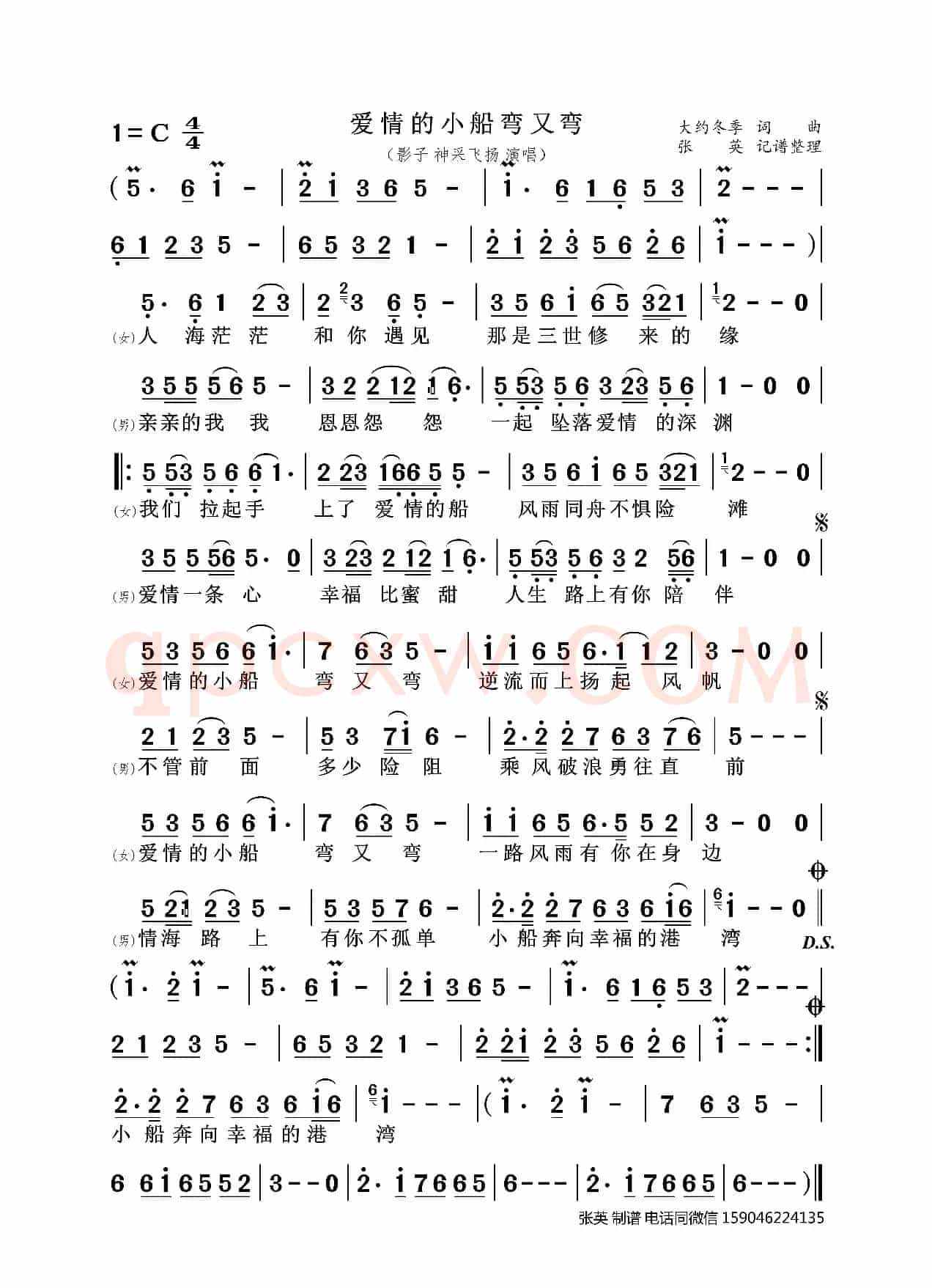 爱情的小船弯又弯(影子 神采飞扬)