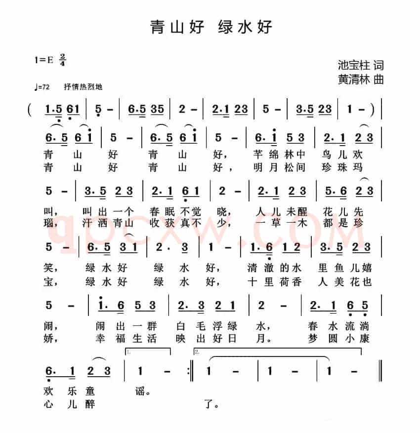 青山好 绿水好