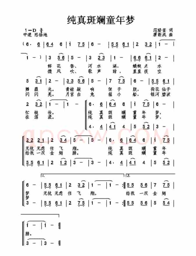纯真斑斓童年梦（范修奎词 唐新成曲、合唱）